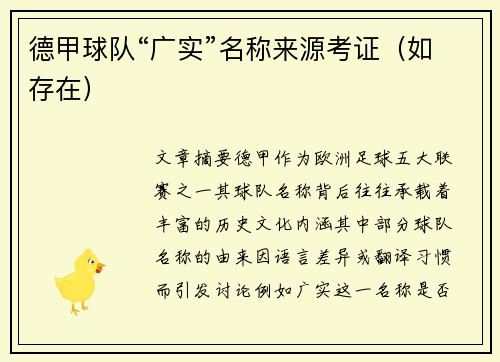 德甲球队“广实”名称来源考证（如存在）